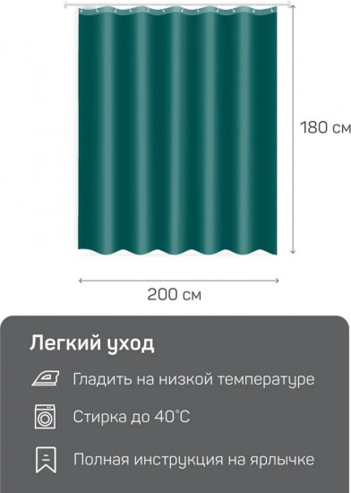 Штора для ванной