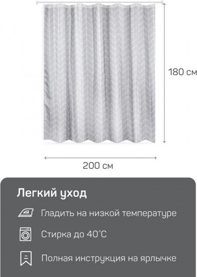 Штора для ванной
