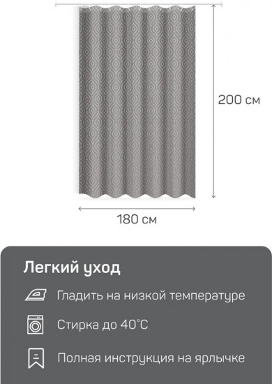 Штора для ванной