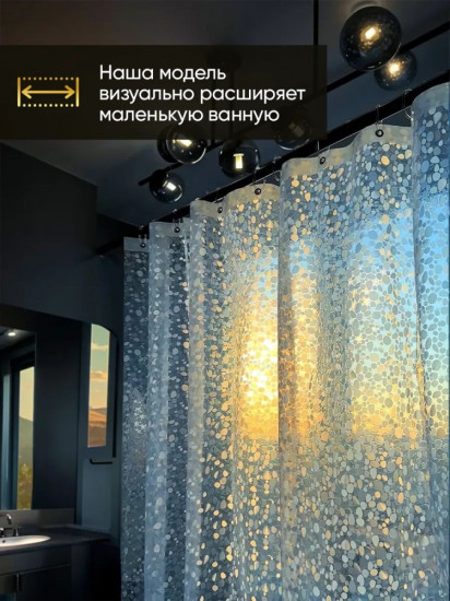 Штора для ванной