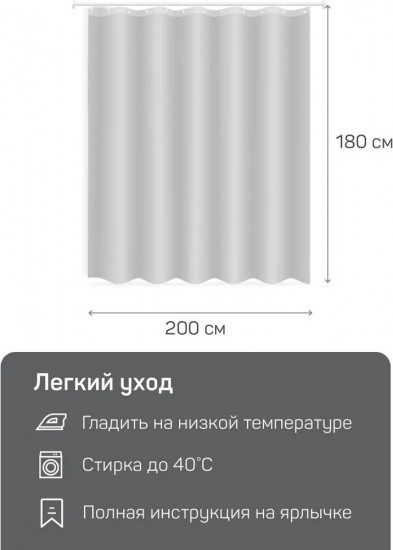 Штора для ванной