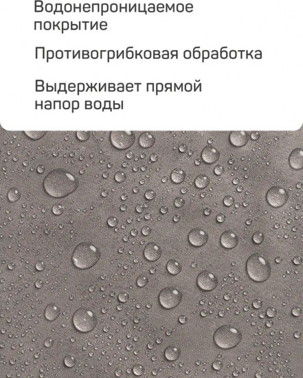 Штора для ванной