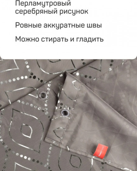 Штора для ванной