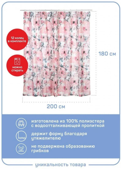 Штора для ванной