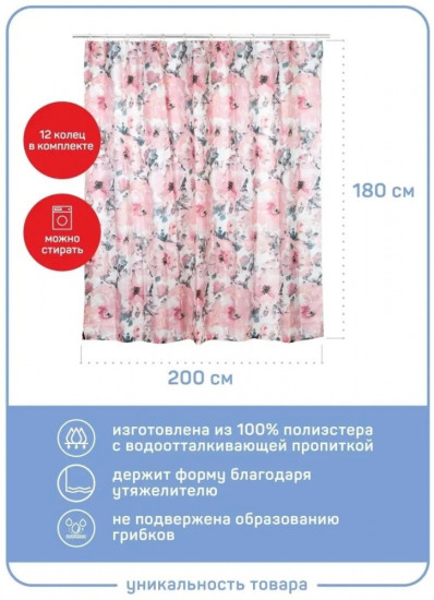 Штора для ванной