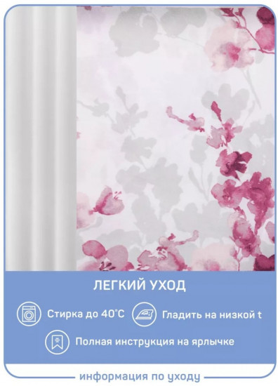 Штора для ванной
