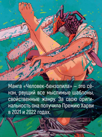 Человек-бензопила. Книга 14. Привычная картина