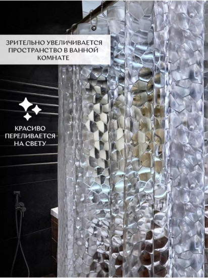Штора для ванной