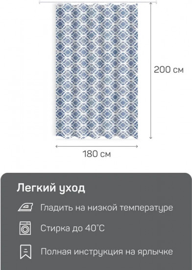 Штора для ванной