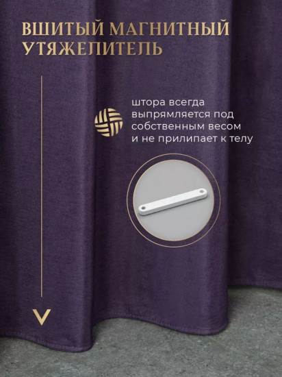 Штора для ванной