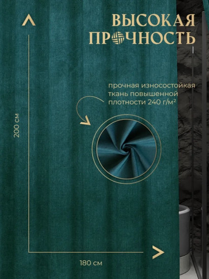 Штора для ванной