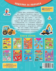 Объёмные игрушки из бумаги. Строительные машины - Фото 3