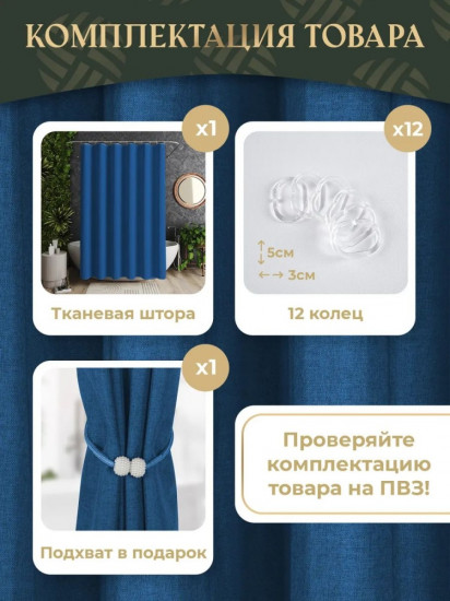 Штора для ванной