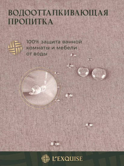 Штора для ванной