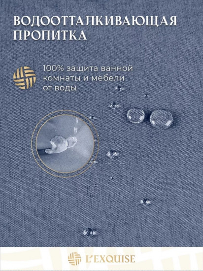 Штора для ванной