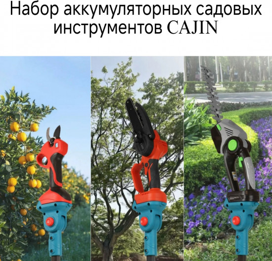 Набор для ухода за садом Cajin MJ497
