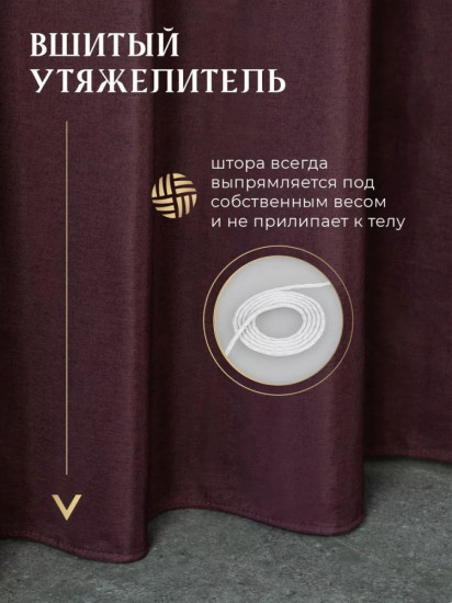 Штора для ванной