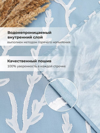 Штора для ванной