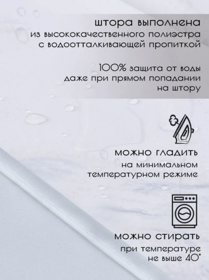 Штора для ванной