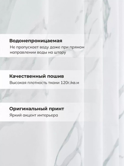 Штора для ванной