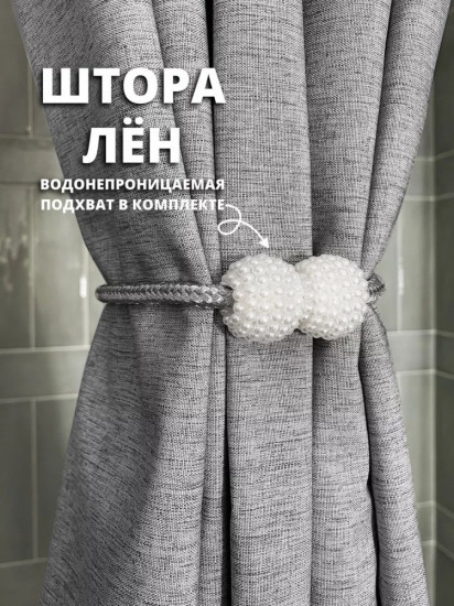 Штора для ванной