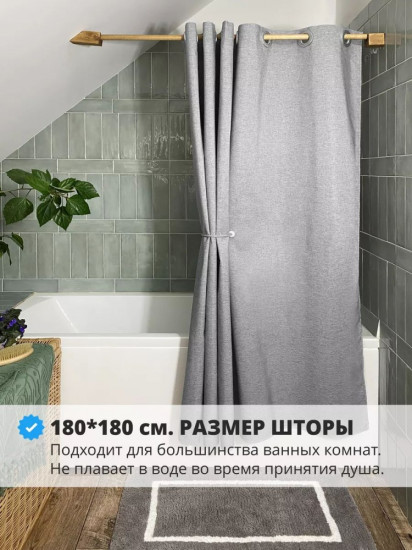 Штора для ванной