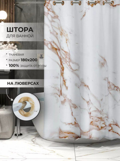 Штора для ванной