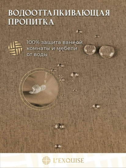 Штора для ванной