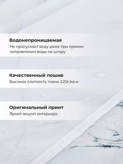 Штора для ванной