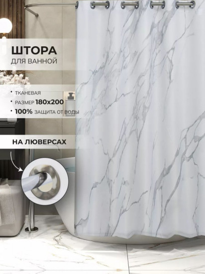 Штора для ванной