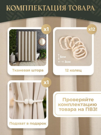 Штора для ванной