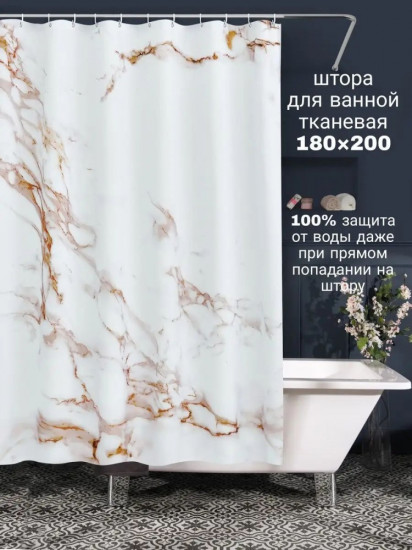 Штора для ванной