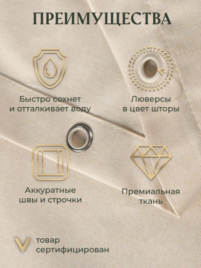 Штора для ванной