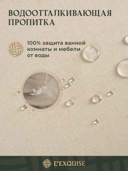 Штора для ванной