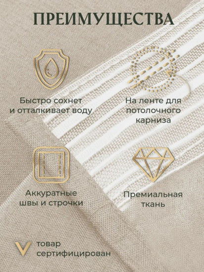 Штора для ванной