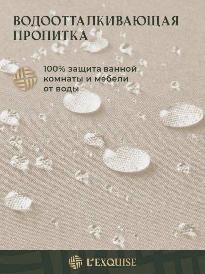 Штора для ванной