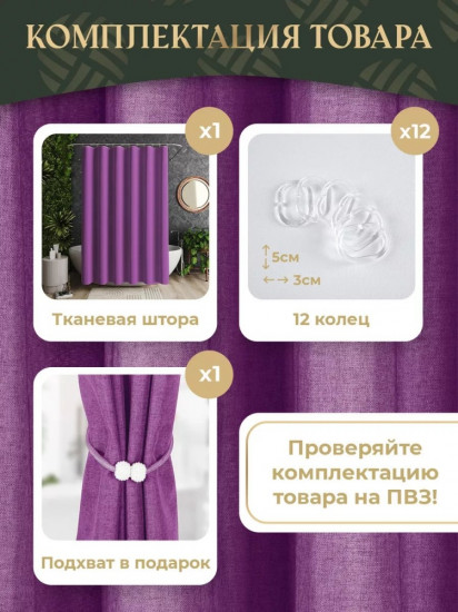 Штора для ванной