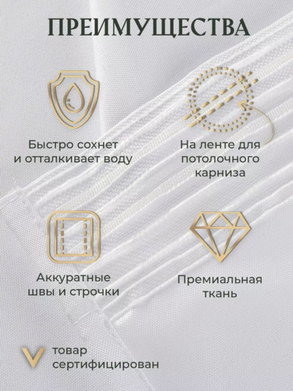 Штора для ванной