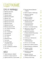 На гриле. Мясо, рыба, овощи и десерты - Фото 3