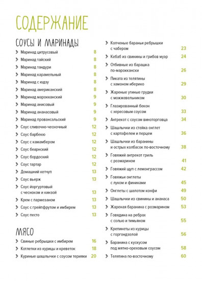 На гриле. Мясо, рыба, овощи и десерты