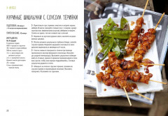 На гриле. Мясо, рыба, овощи и десерты - Фото 6