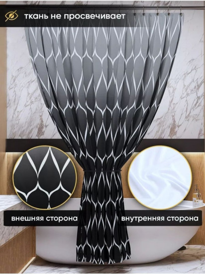 Штора для ванной