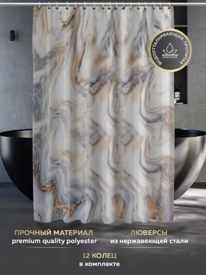 Штора для ванной