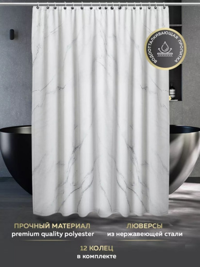 Штора для ванной