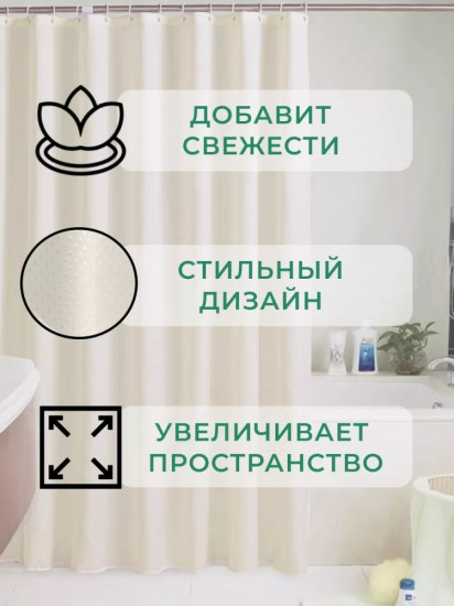 Штора для ванной