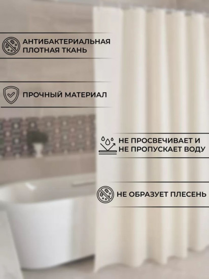 Штора для ванной