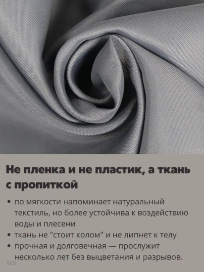 Штора для ванной