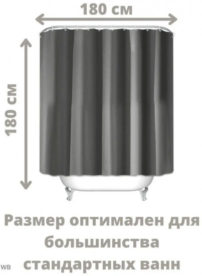 Штора для ванной