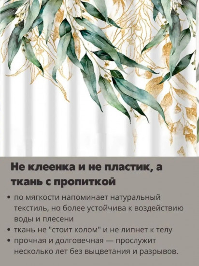 Штора для ванной