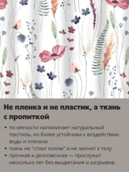 Штора для ванной